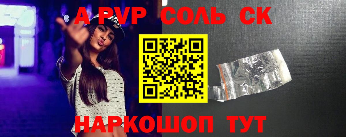 Alpha-PVP СК  Alfa_PVP Соль  Новокуйбышевск  Альфа ПВП крисы CK  Вход с VPN 