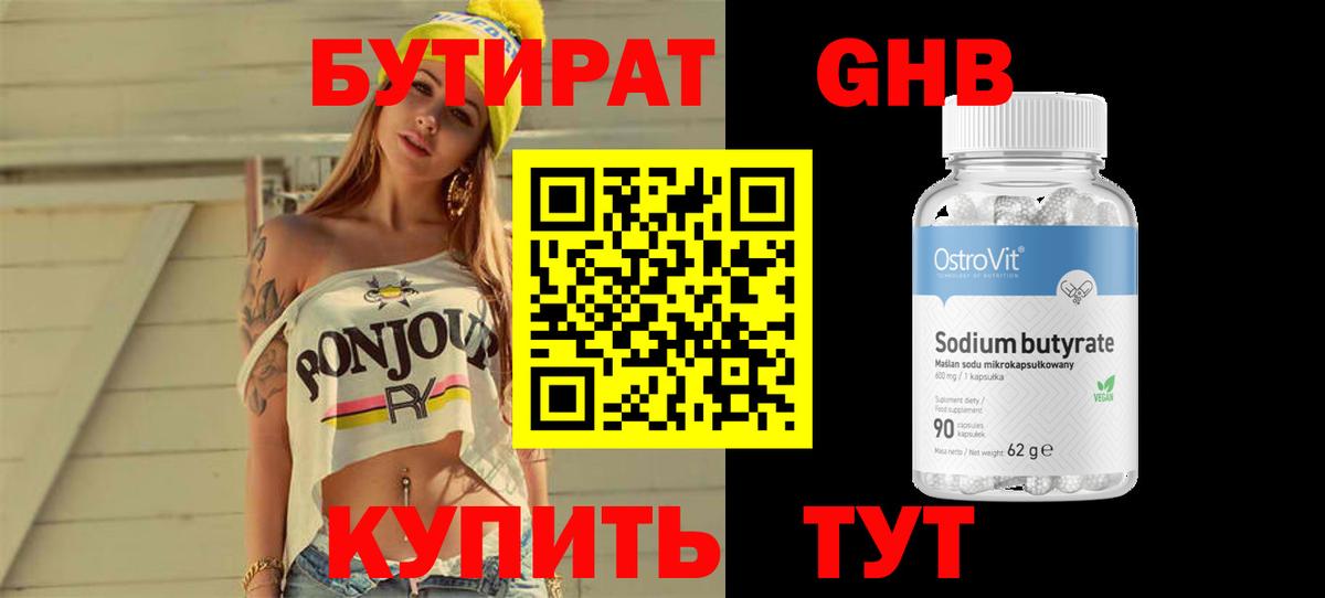 БУТИРАТ  Вход с VPN  Новокуйбышевск  БУТИРАТ 99% 