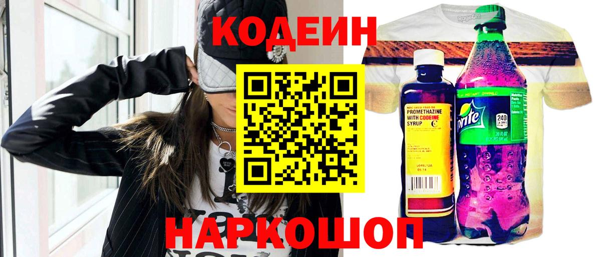 Codein напиток Lean (лин)  Вход с VPN  Новокуйбышевск  Codein напиток Lean (лин) 