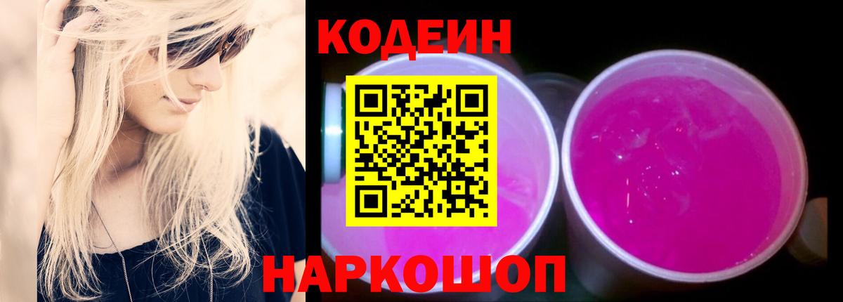 Кодеиновый сироп Lean напиток Lean (лин) Новокуйбышевск