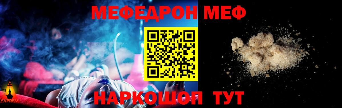 Меф кристаллы  МЕФ кристаллы  Мефедрон  Новокуйбышевск  Вход с VPN 